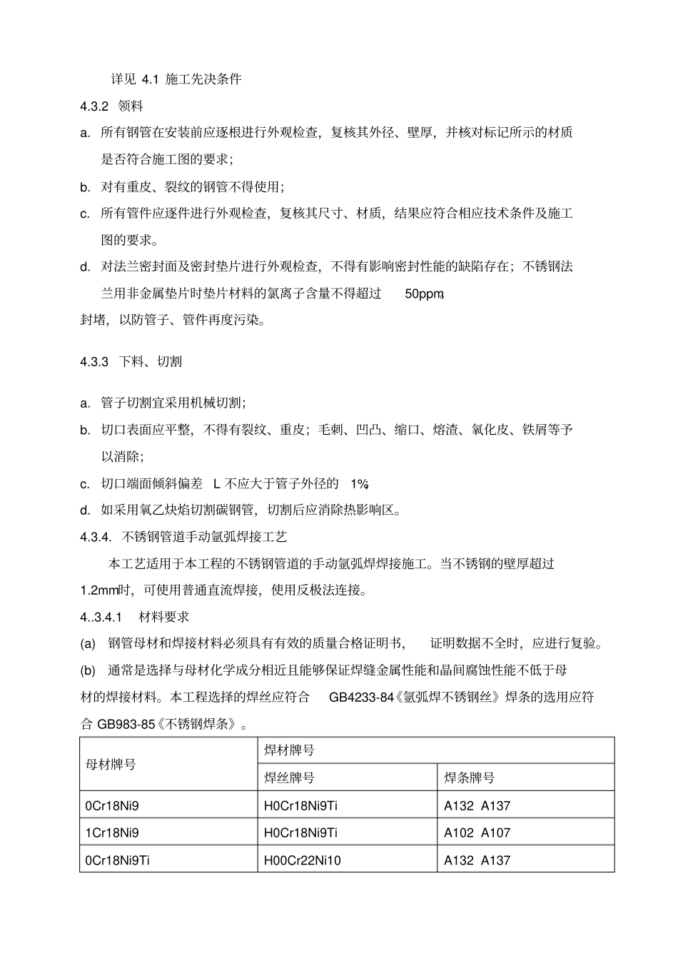 不锈钢管道安装施工方案_第3页