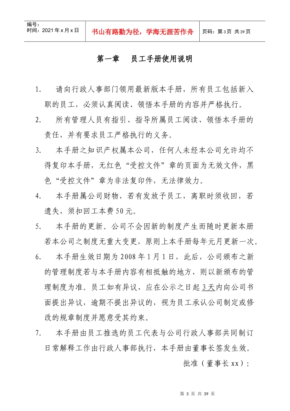 某物业管理服务有限公司员工手册_第3页