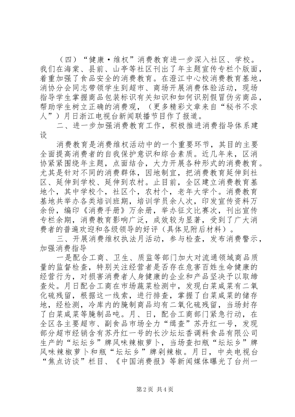 （消协）××年上半年工作总结_第2页