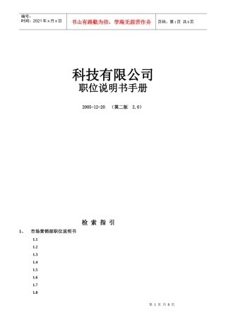 某科技公司职位说明书手册