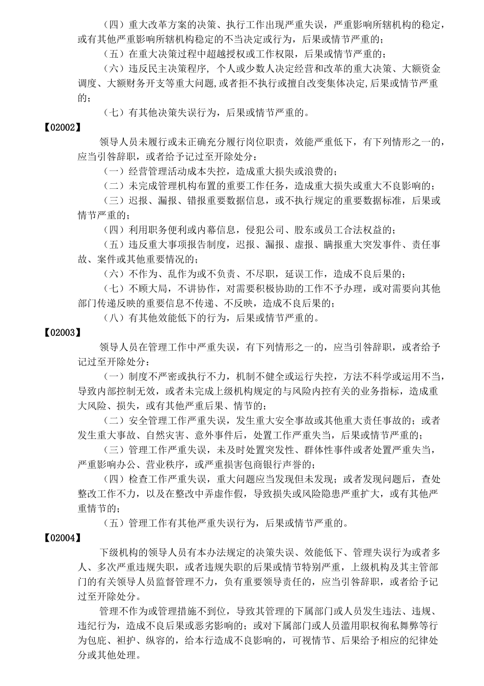 员工违规失职办法违规行为条款概述_第3页