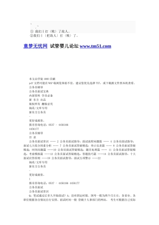 人力资源-cl-fhidb公务员面试宝典