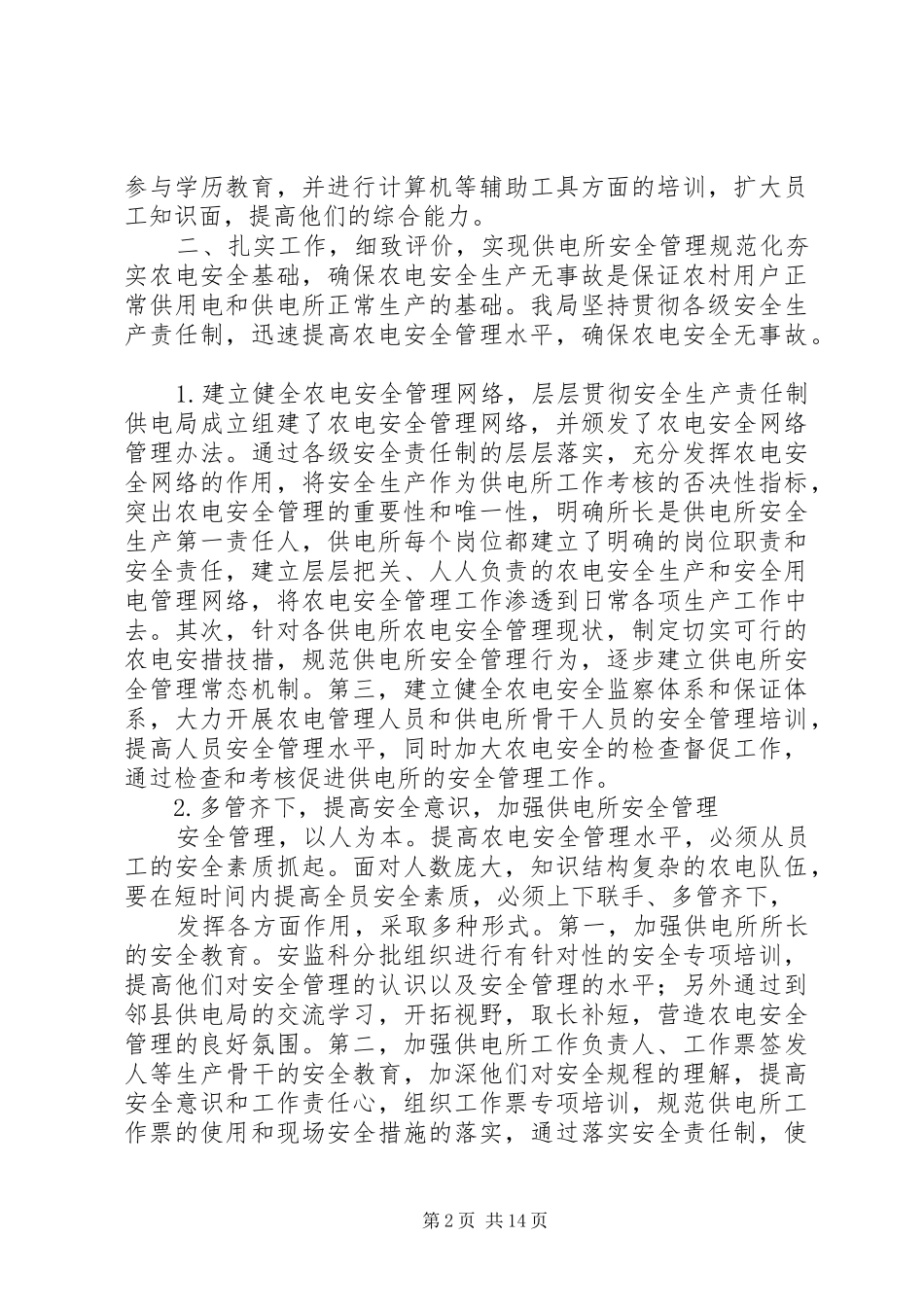 规范化管理总结_第2页