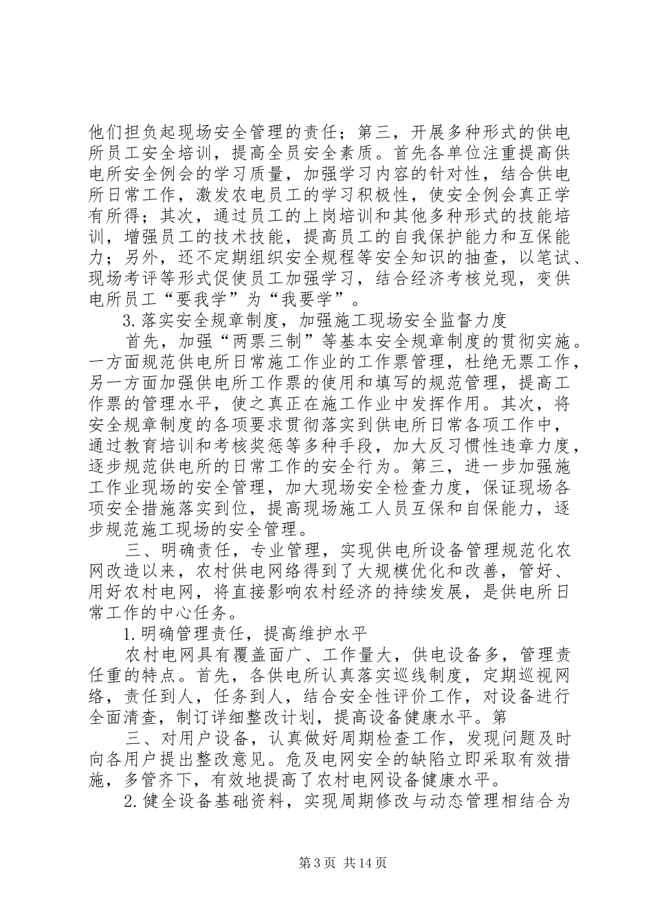 规范化管理总结_第3页