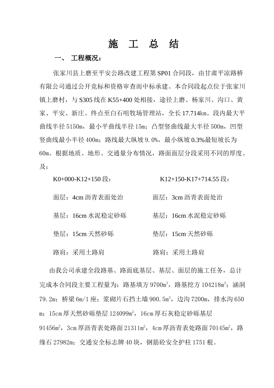 人力资源-sp施工总结_第2页