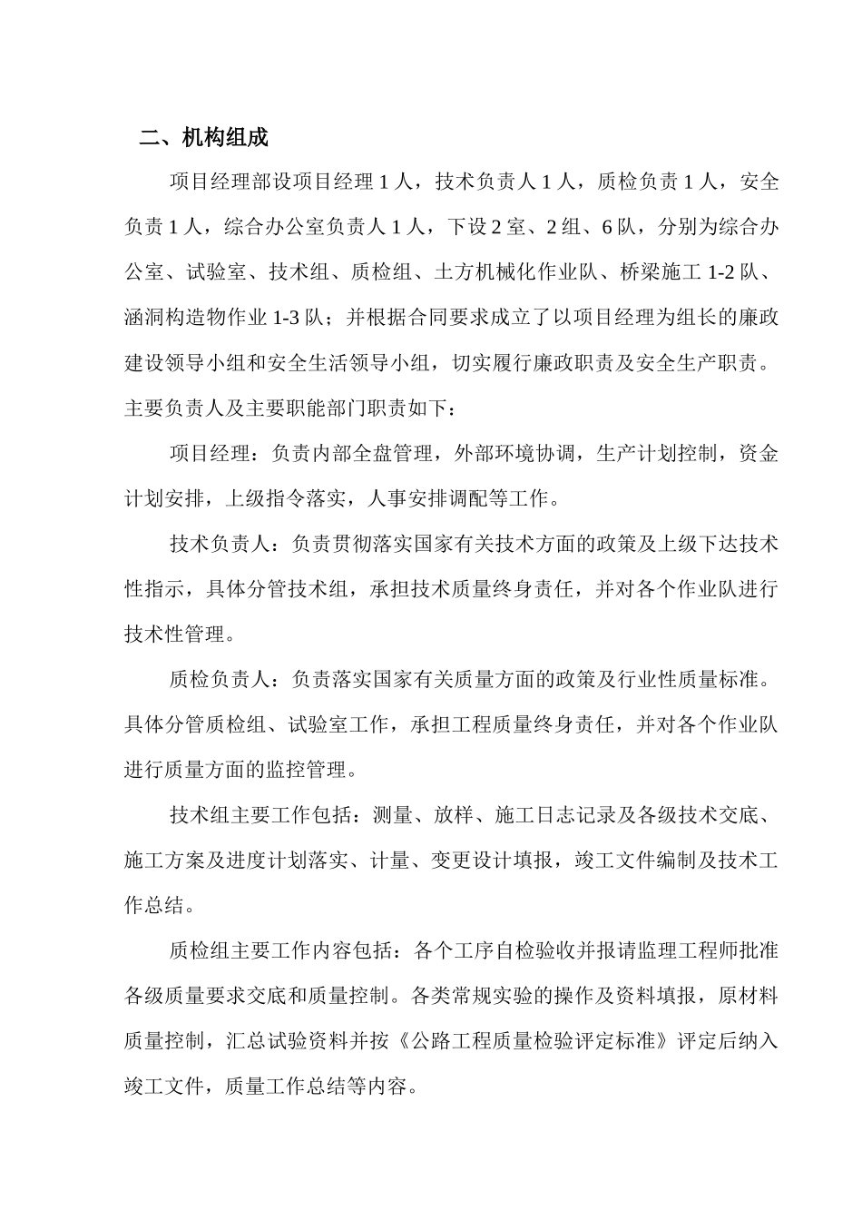 人力资源-sp施工总结_第3页