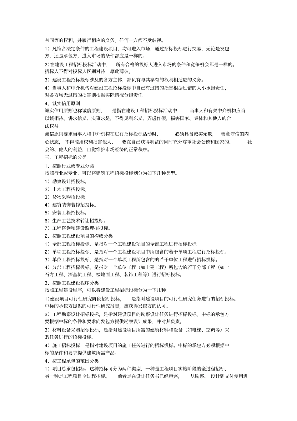 招标代理服务方案_第2页