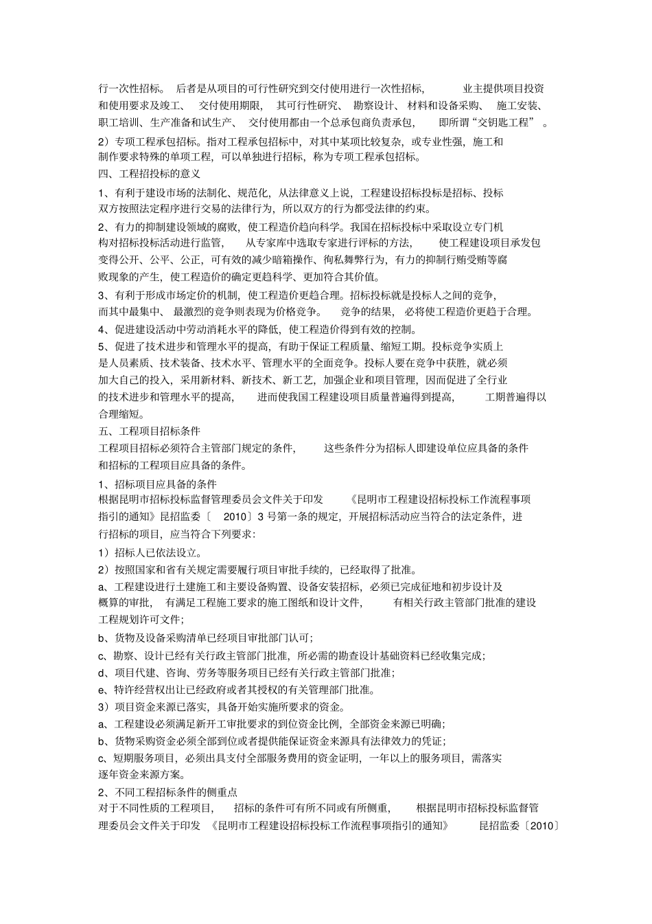 招标代理服务方案_第3页