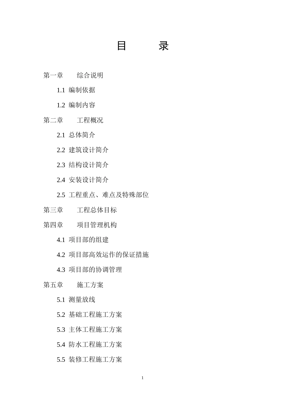 某电梯公寓施工组织设计_第1页