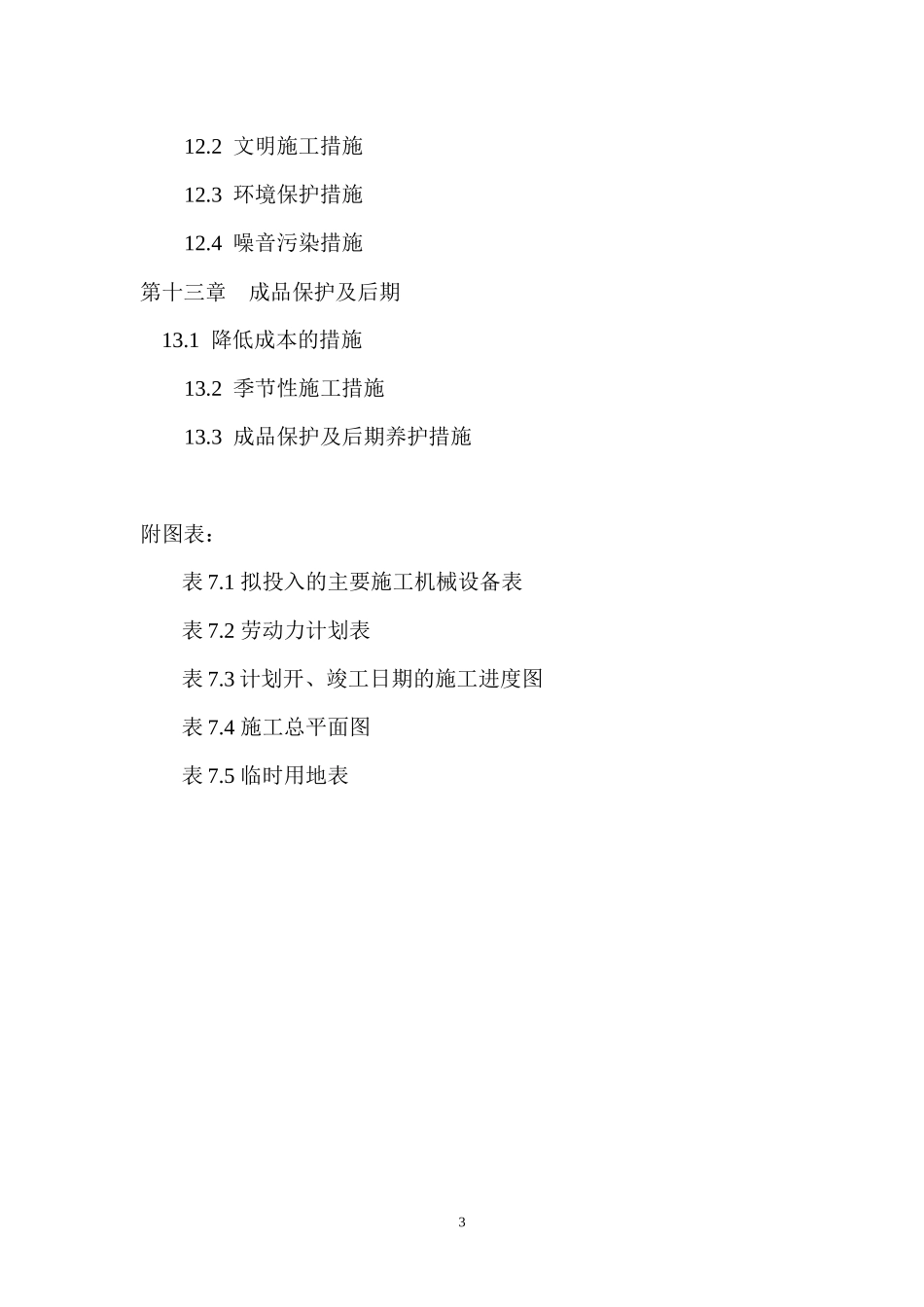 某电梯公寓施工组织设计_第3页