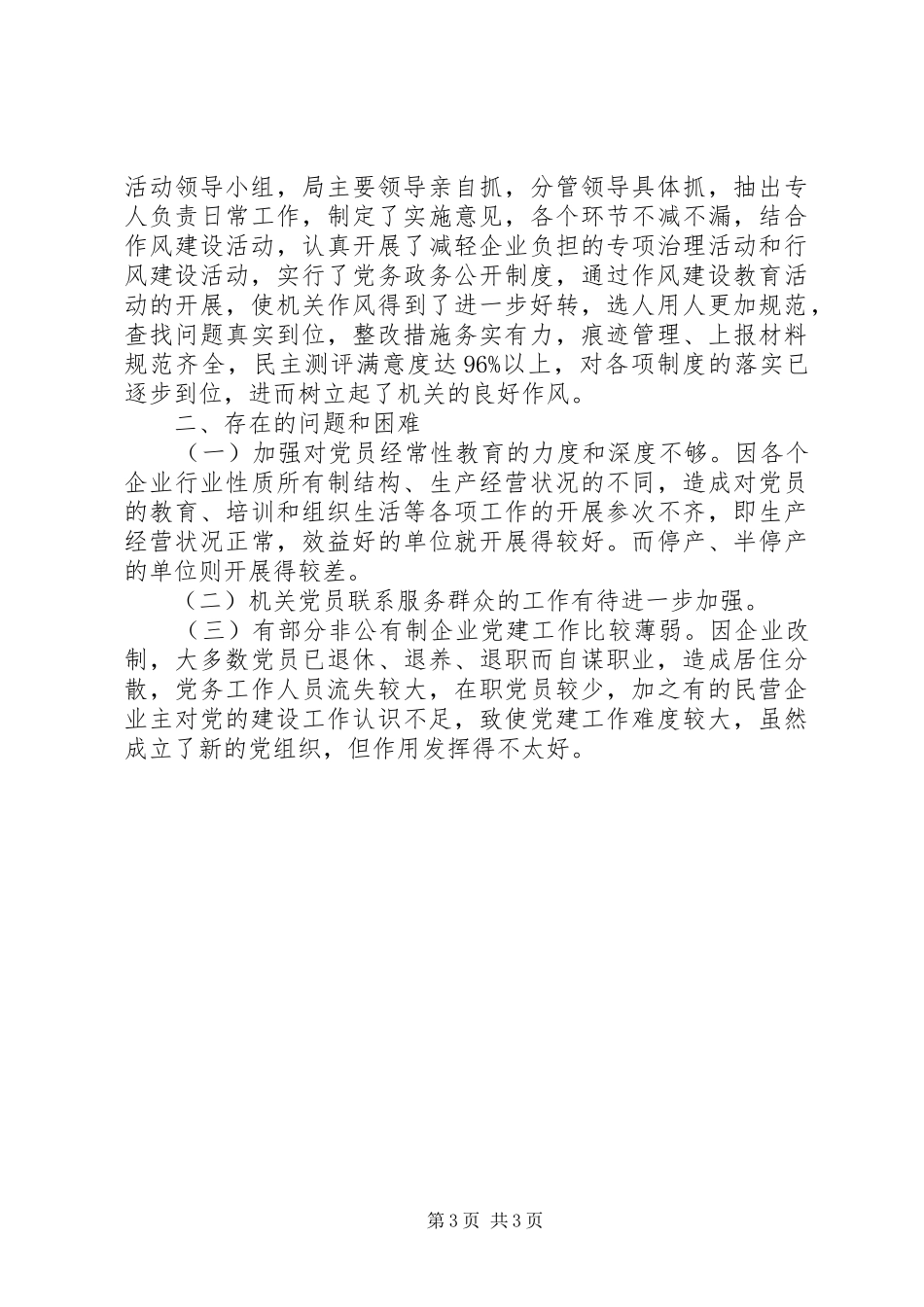 经济局党建年终工作总结_第3页