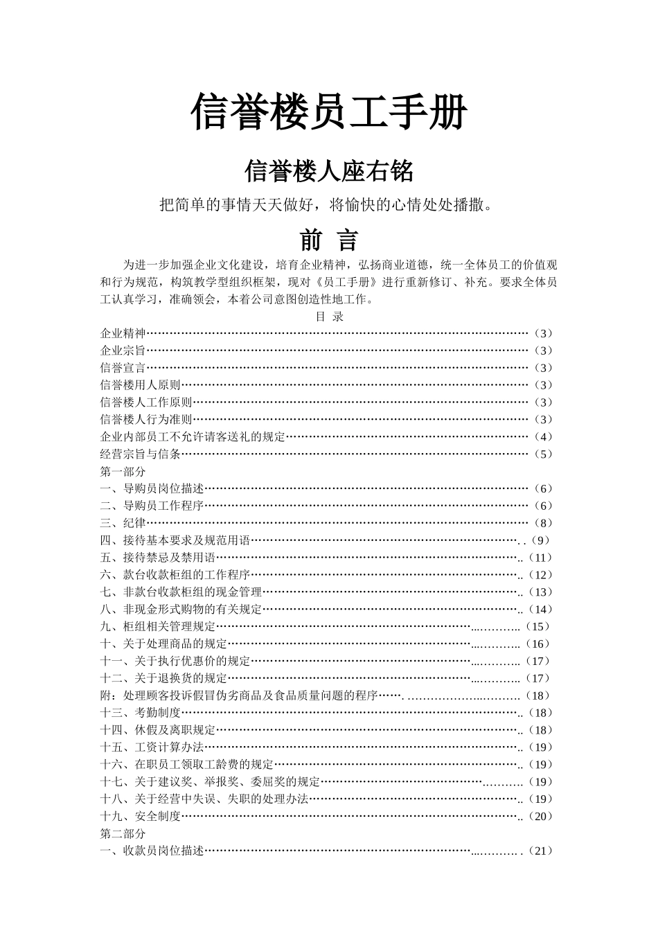 信誉楼员工手册_第1页