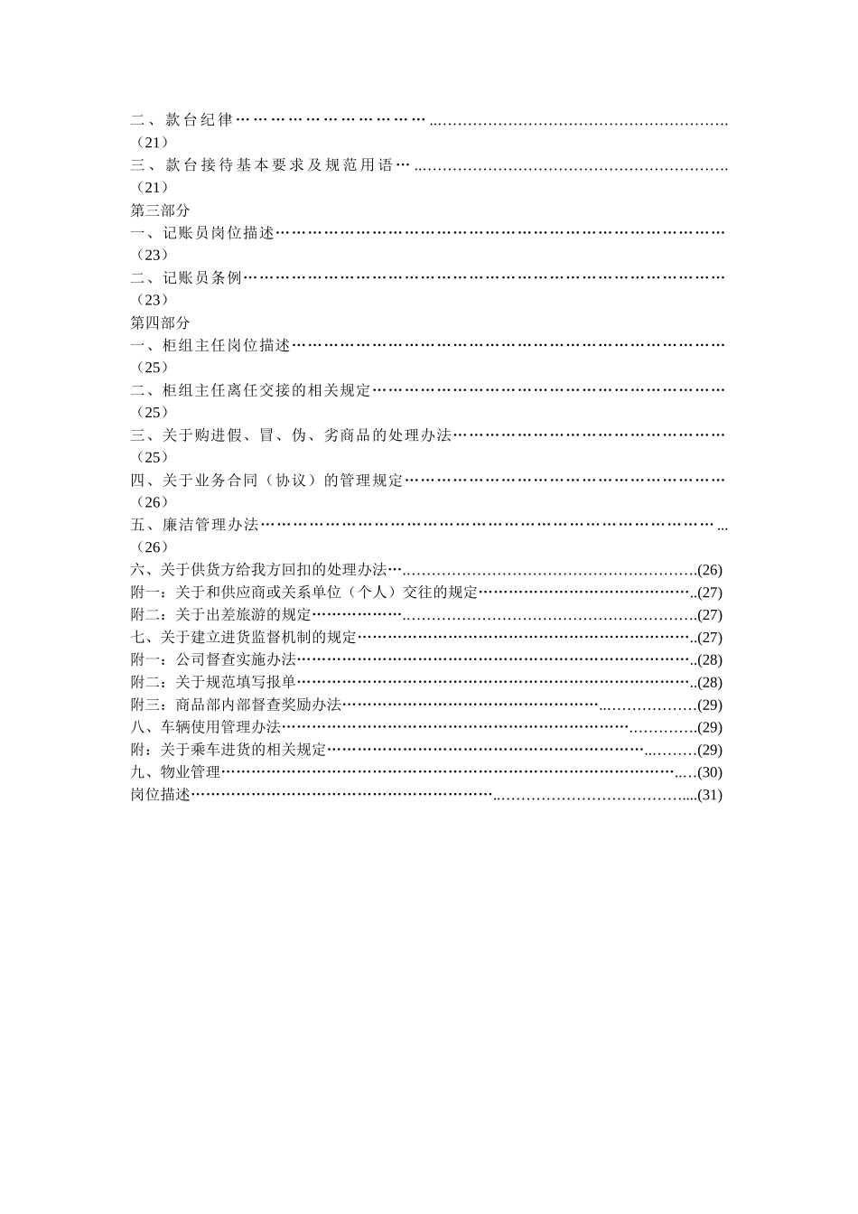 信誉楼员工手册_第2页