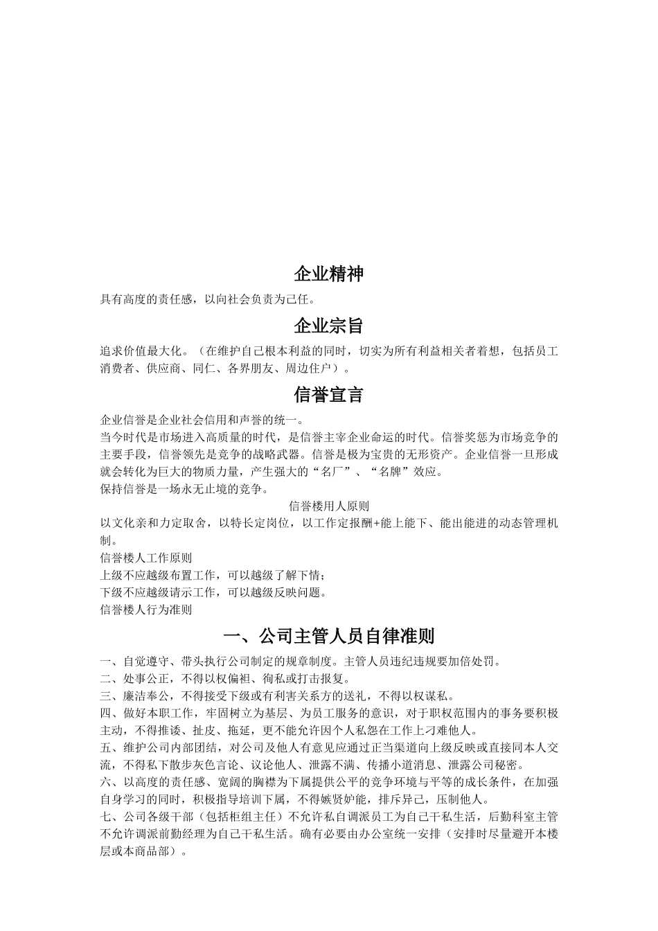 信誉楼员工手册_第3页