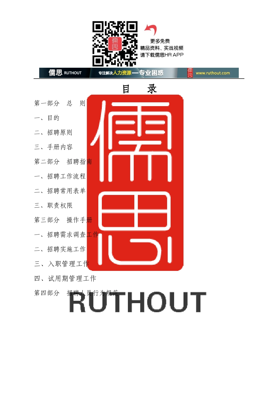 某股份有限公司招聘手册_第2页