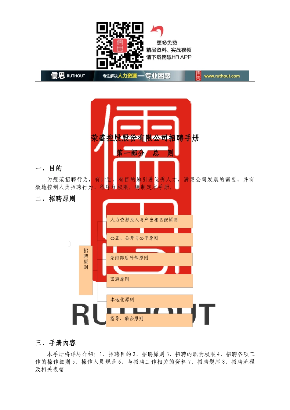 某股份有限公司招聘手册_第3页