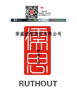 某股份有限公司招聘手册