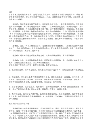 全方位的装修手册