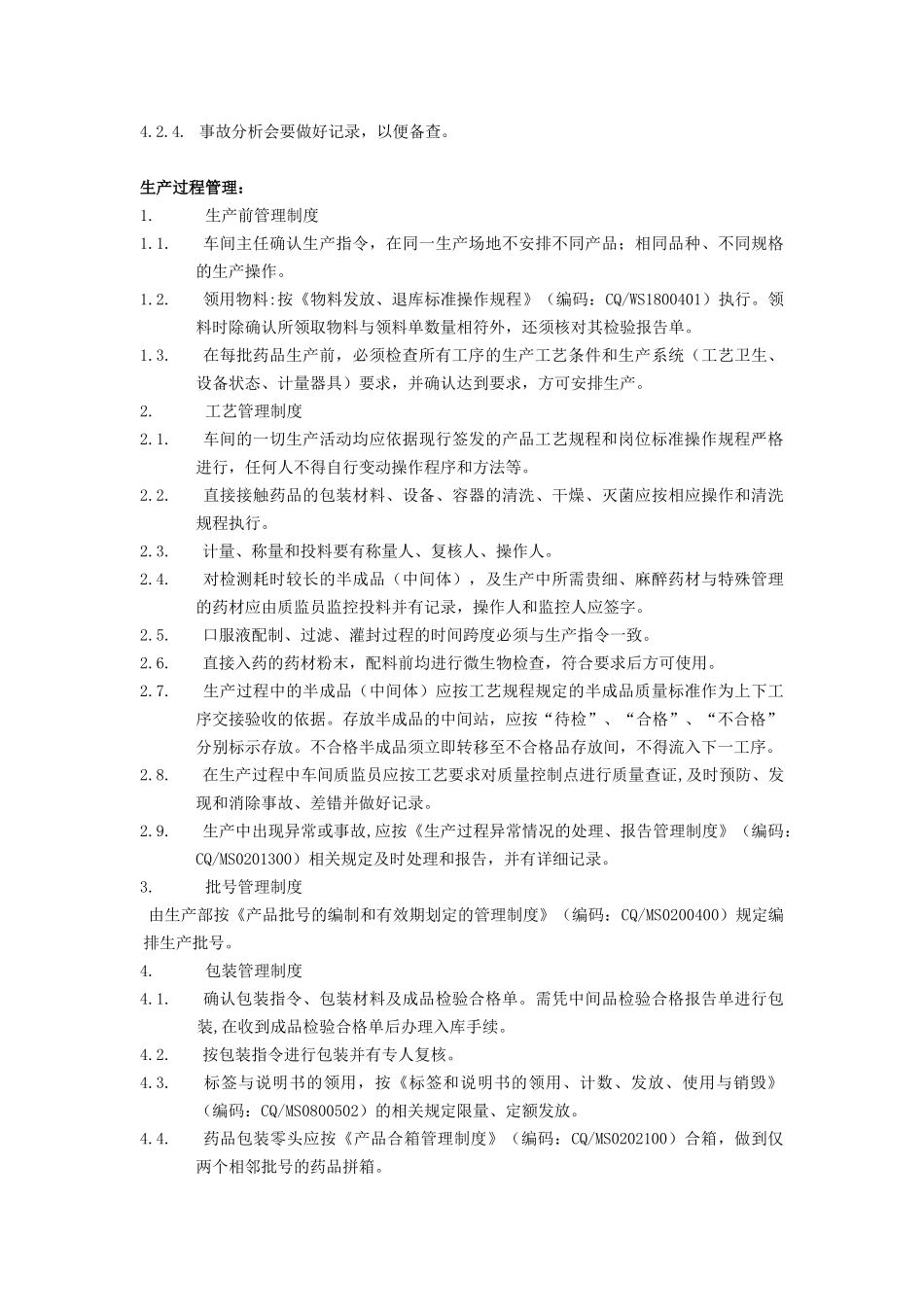 人力资源-XXXX年度GMP培训教材_第3页