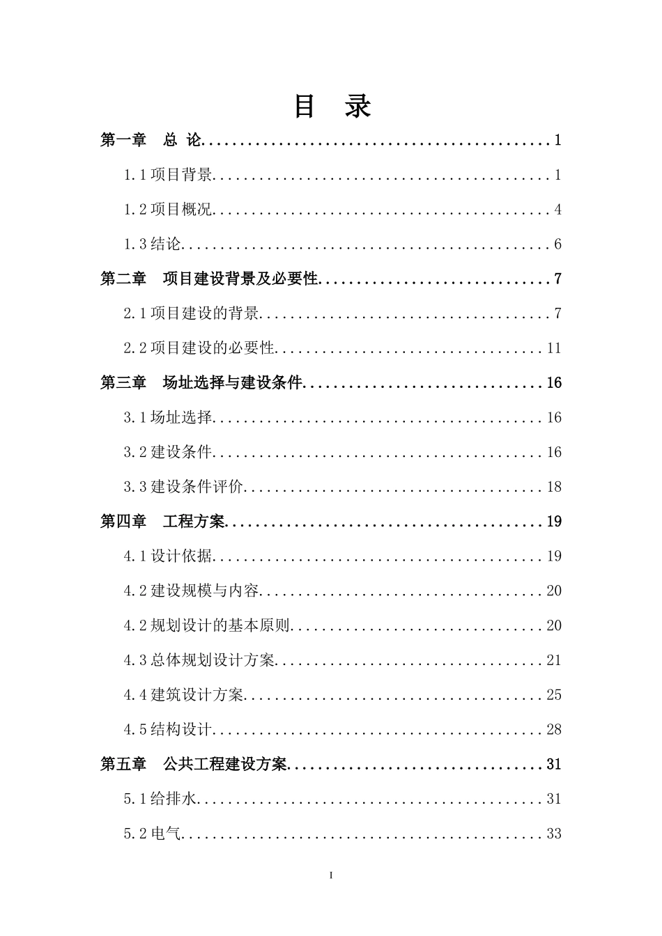 某省海洋与渔业人才公寓项目可研报告_第2页