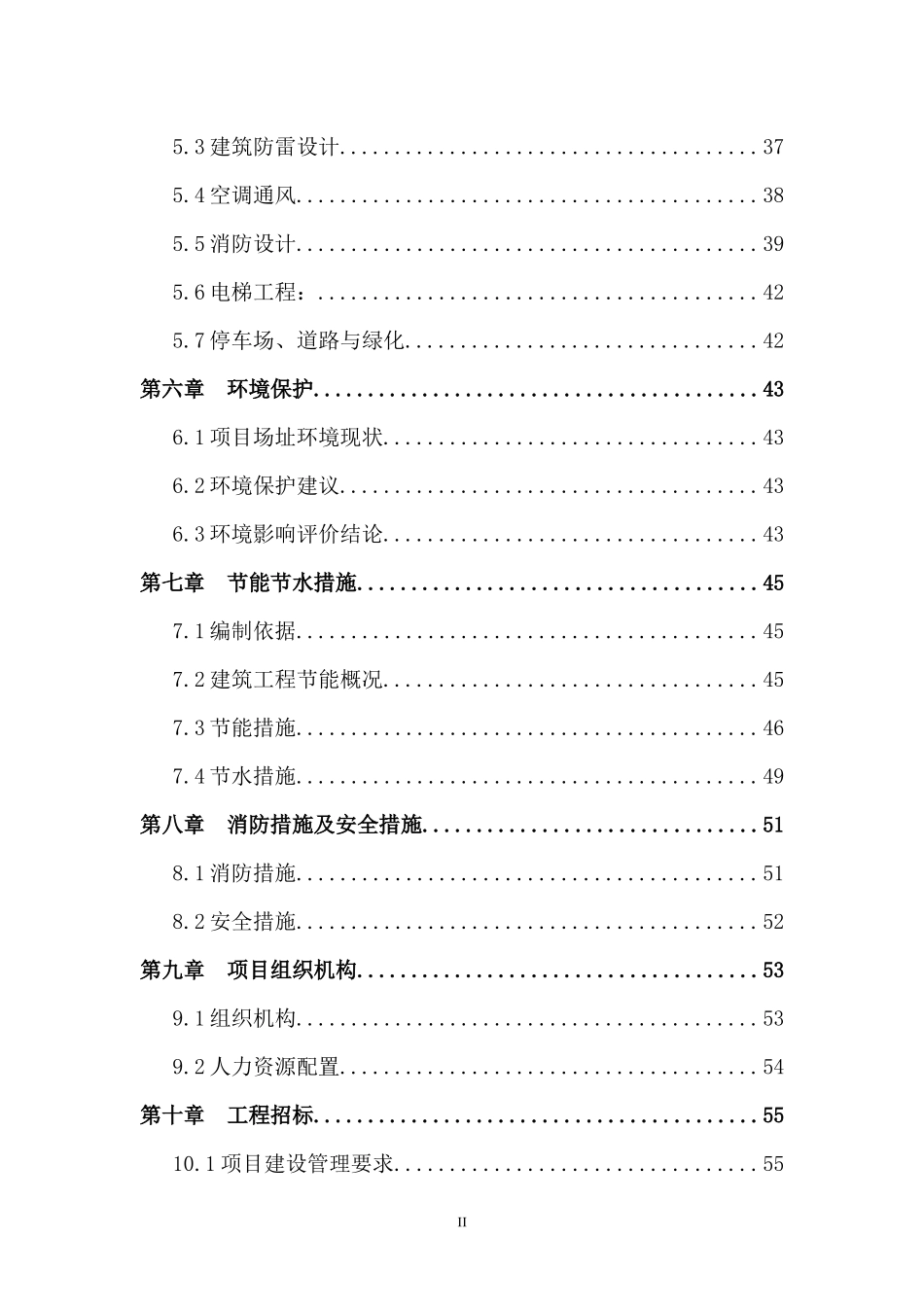 某省海洋与渔业人才公寓项目可研报告_第3页