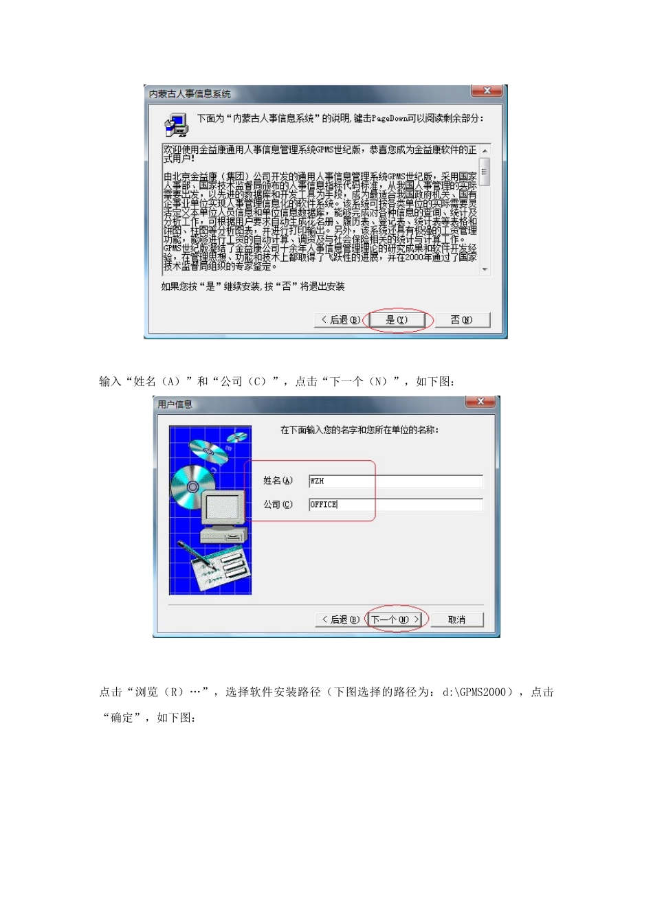 内蒙古人事管理信息系统建设操作说明_第2页