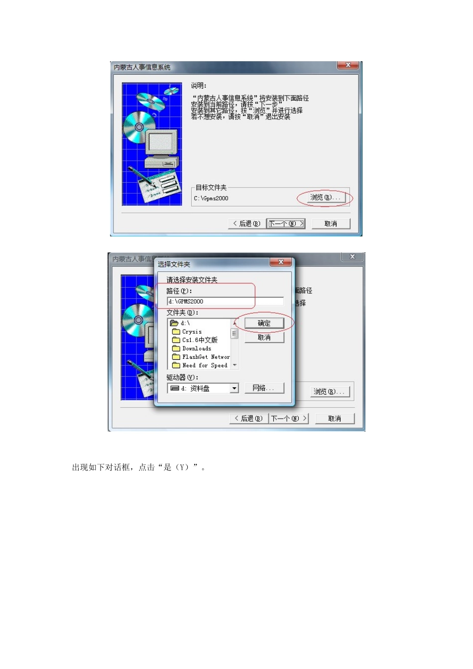 内蒙古人事管理信息系统建设操作说明_第3页