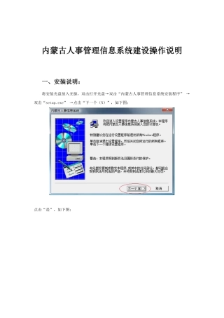 内蒙古人事管理信息系统建设操作说明