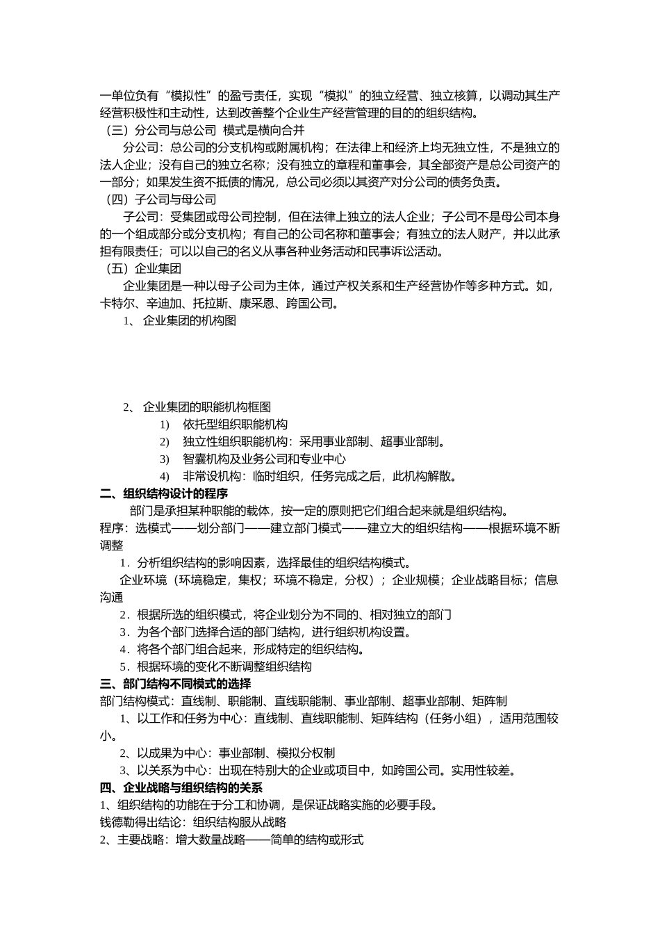 人力资源-HR二级人力资源规划精华浓缩_第2页