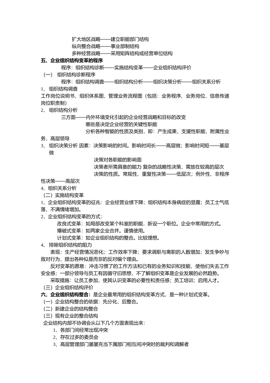 人力资源-HR二级人力资源规划精华浓缩_第3页