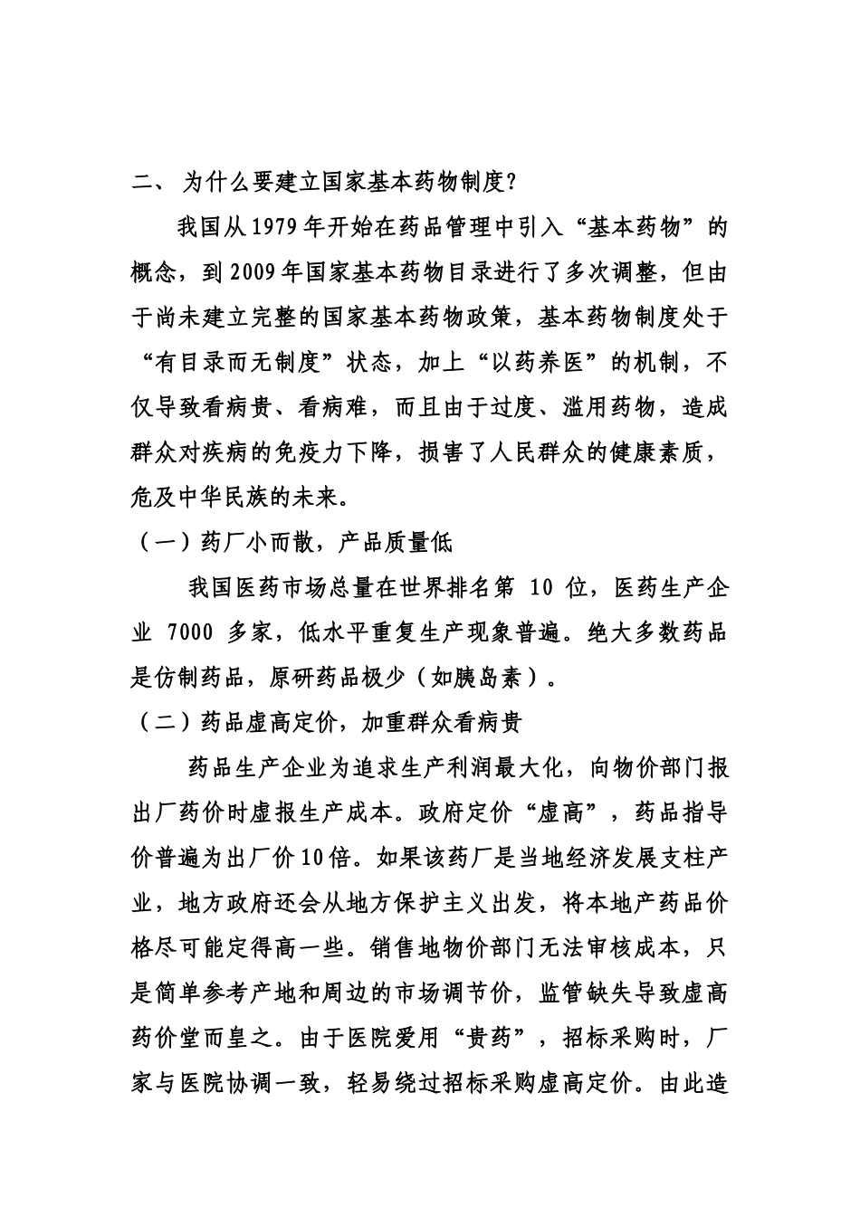 医改培训资料1_第2页