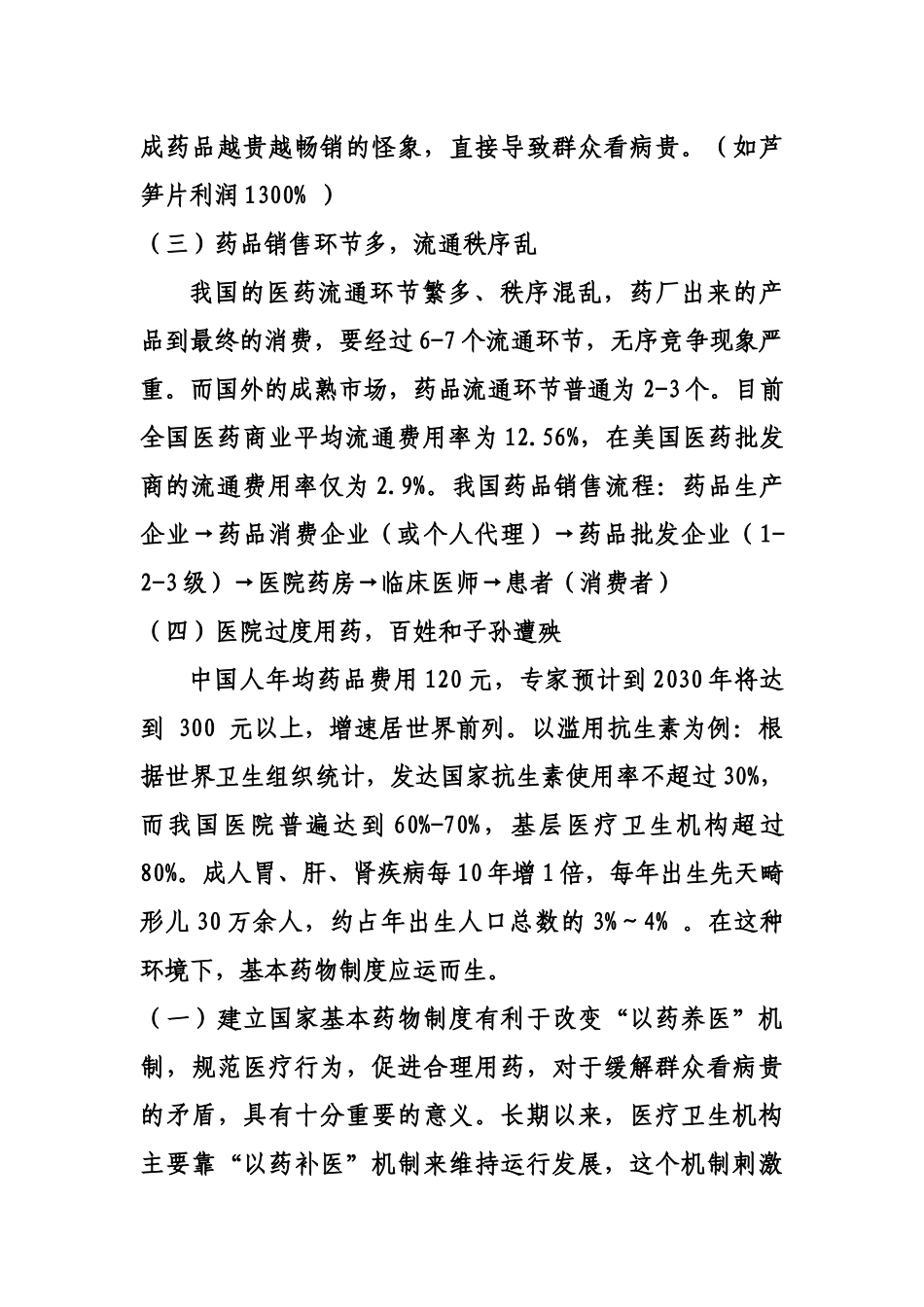 医改培训资料1_第3页