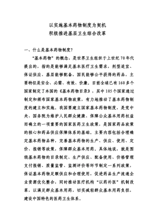 医改培训资料1