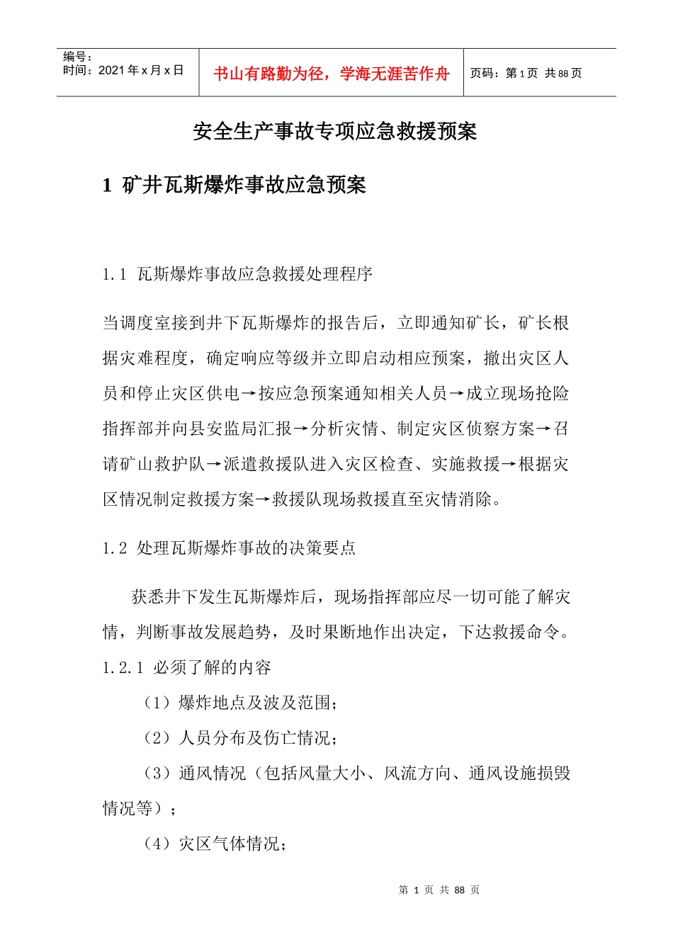 某煤矿安全生产事故专项应急救援预案_第3页