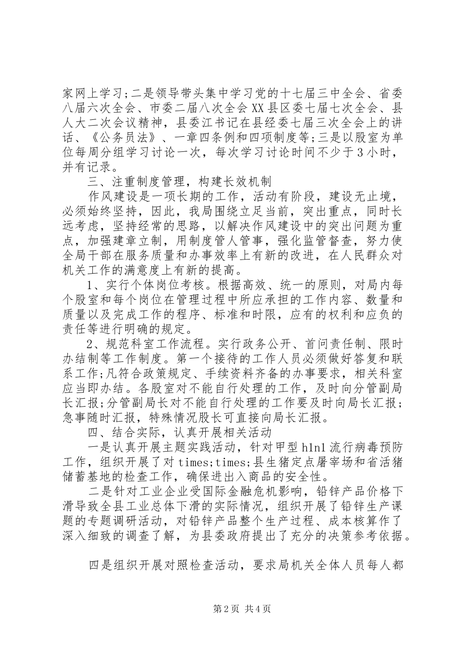 经贸局机关作风建设年活动总结_第2页