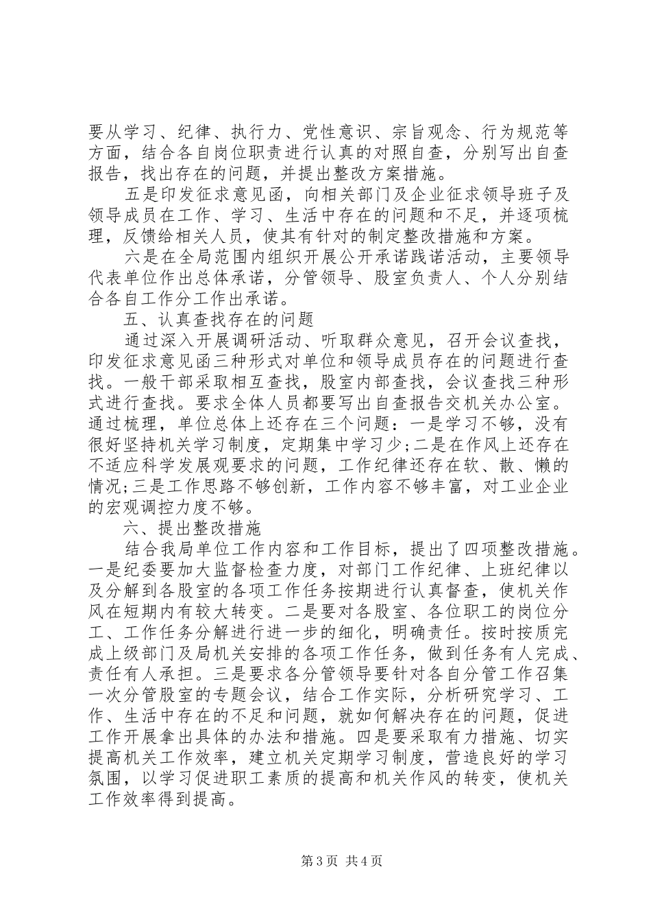 经贸局机关作风建设年活动总结_第3页