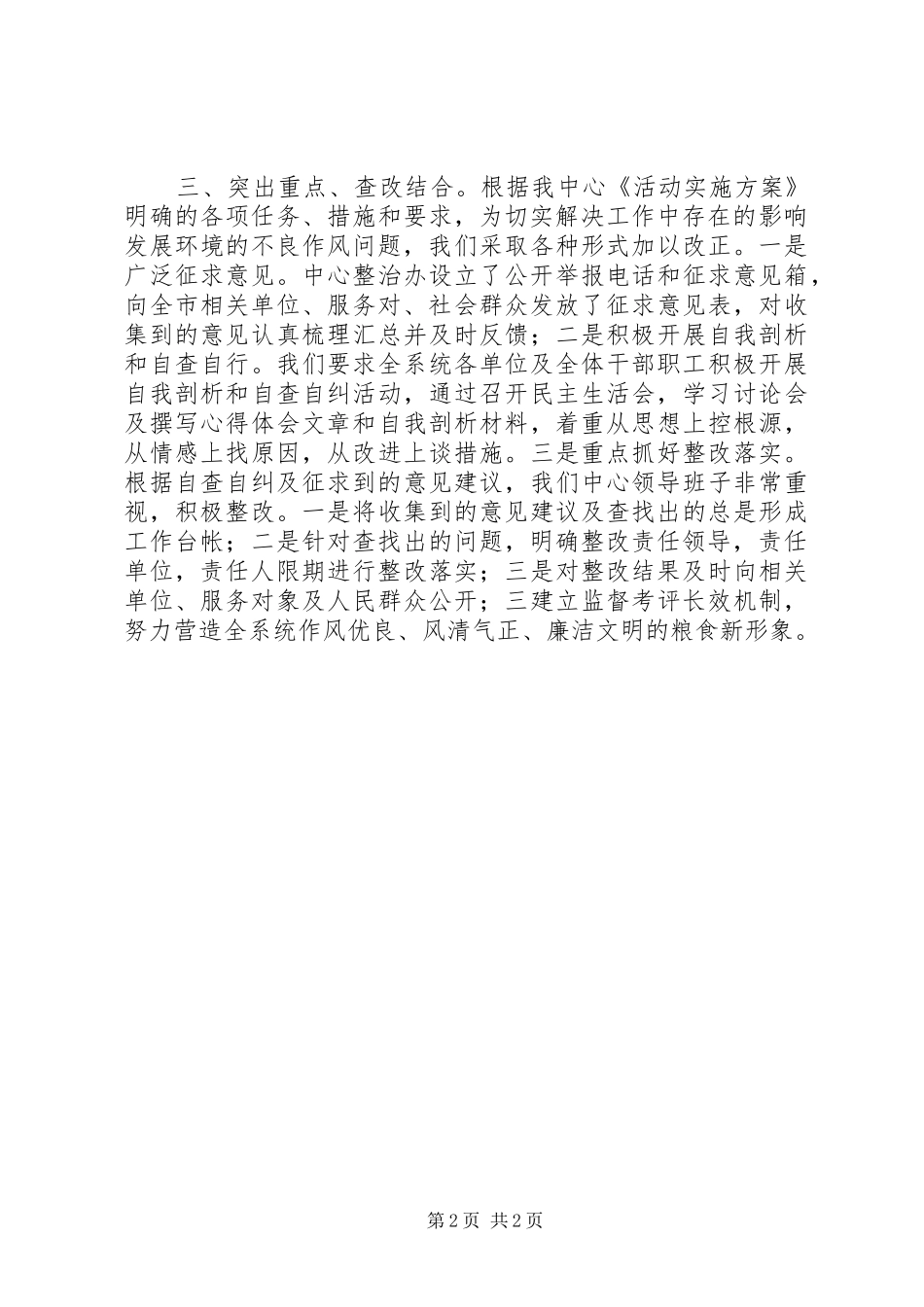 粮食流通服务中心集中整治活动总结_第2页