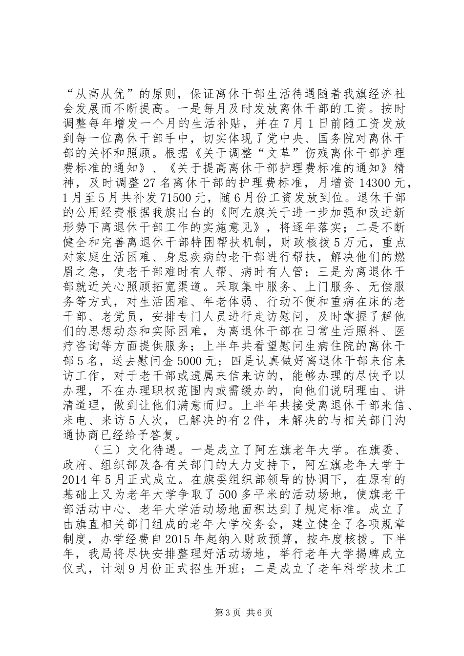 老干部局XX年工作总结_第3页