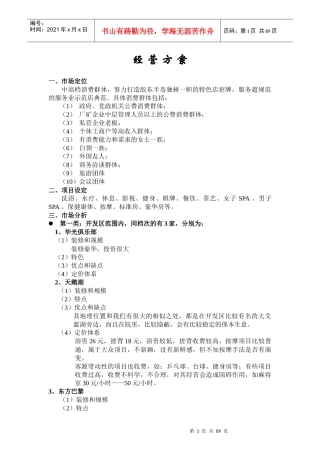 某浴场经营方案全套