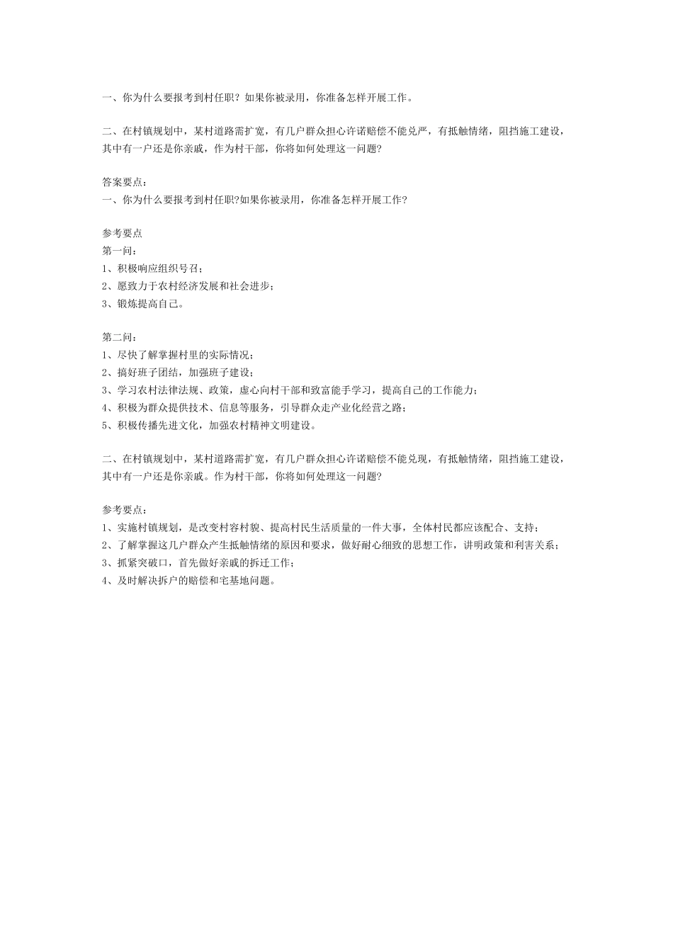 人力资源-XXXX国考职位表_第1页