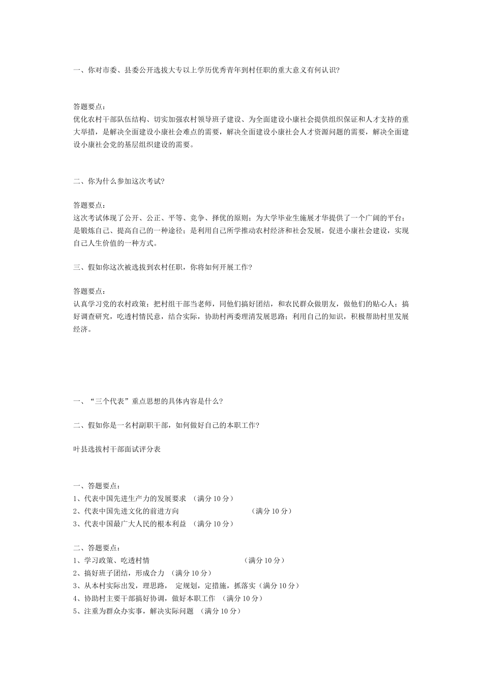 人力资源-XXXX国考职位表_第2页