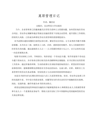 员工关系管理之离职管理日记