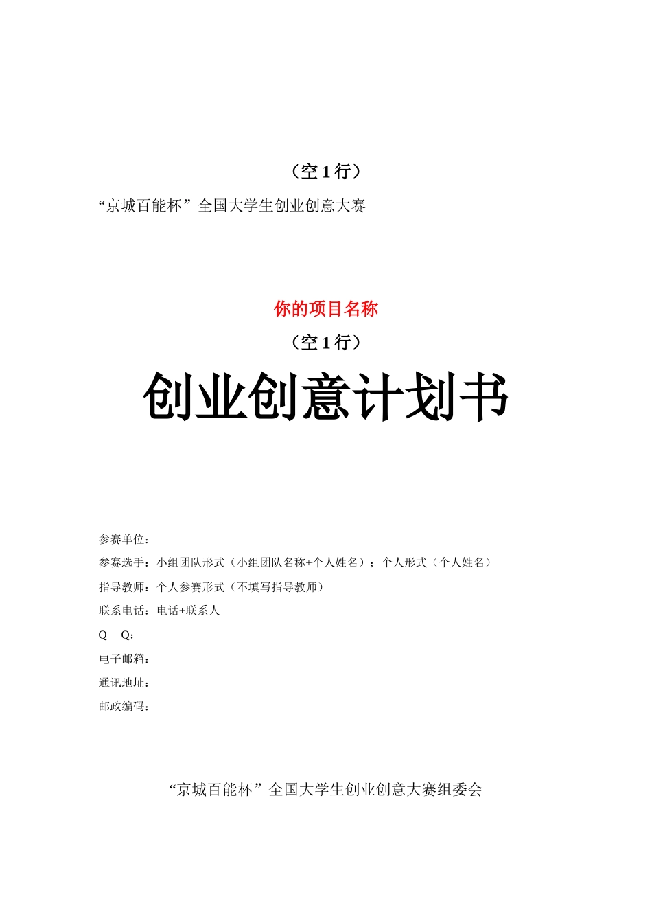 人力资源-3创业创意大赛计划书(模板)_第3页