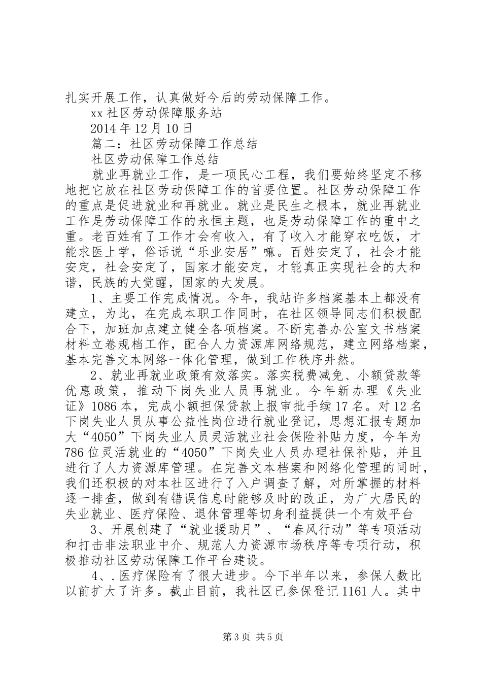 社区工作总结劳动保障_第3页