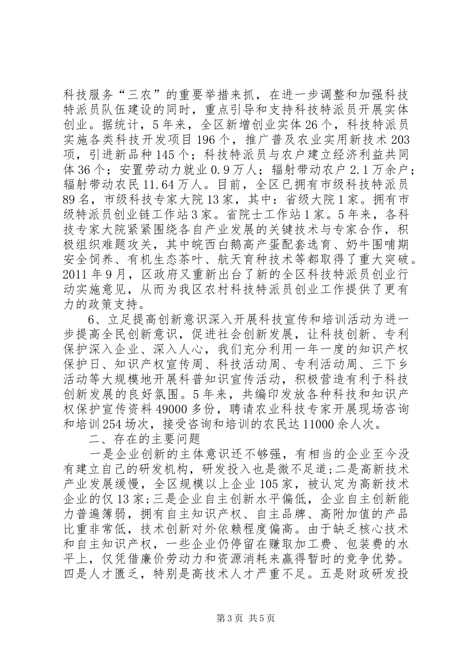 科技局“十二五”科技工作总结和发展思路_第3页
