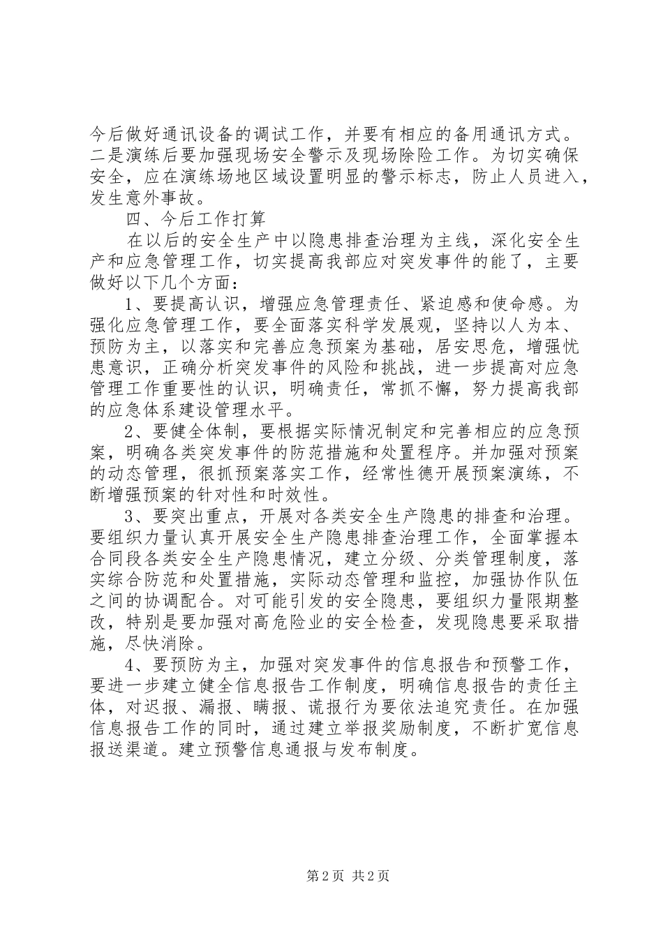 防坍塌应急演练总结[5篇]_第2页