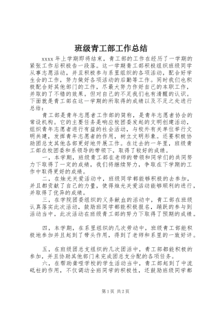 班级青工部工作总结