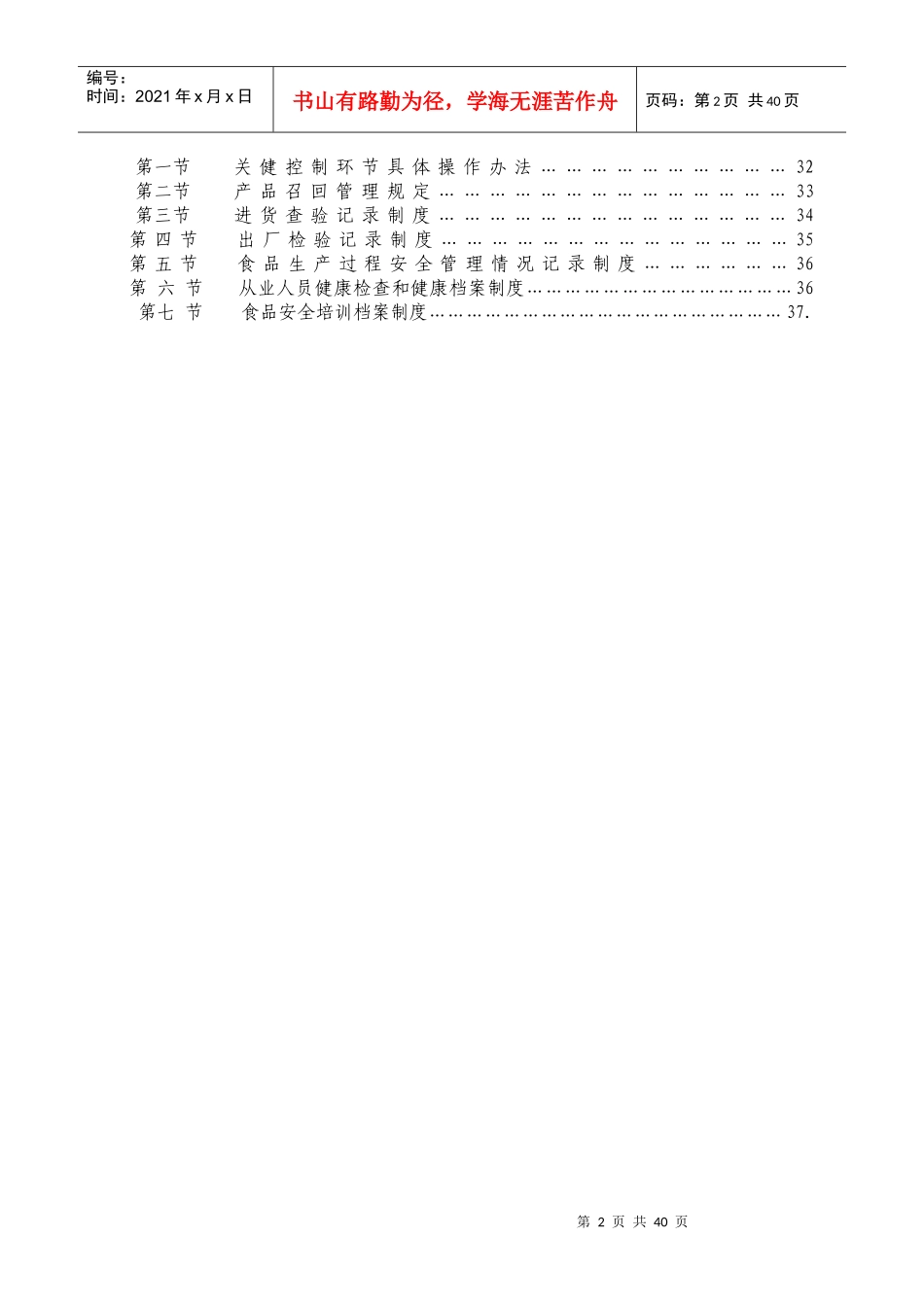 某纯净水厂质量管理制度汇编_第3页