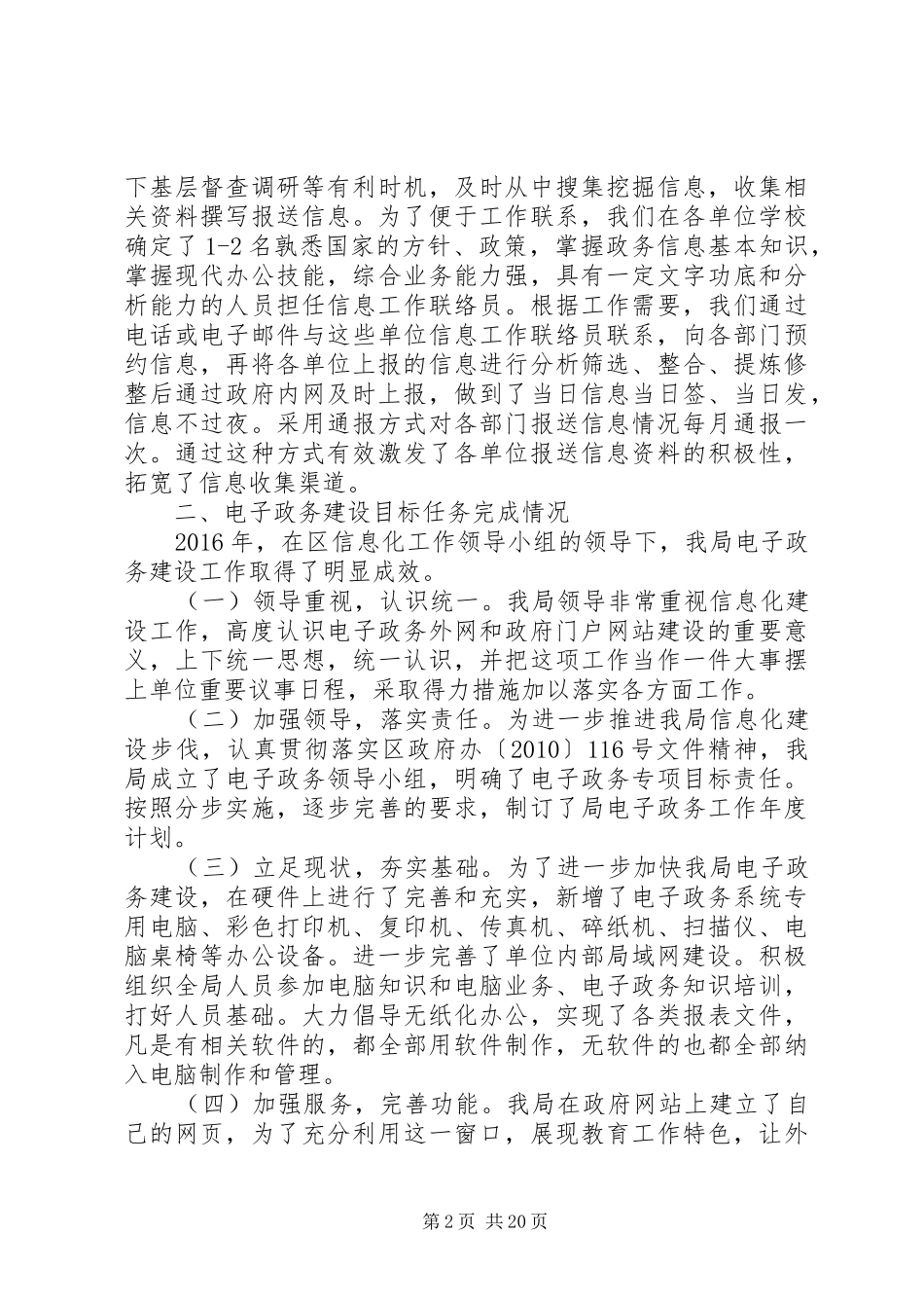 电子政务工作总结五篇_第2页