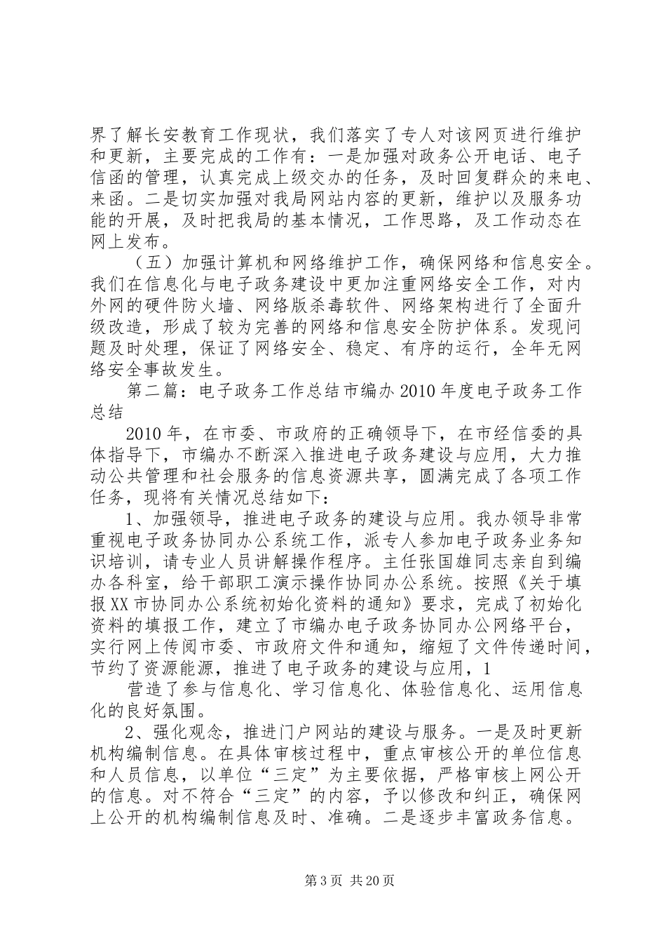 电子政务工作总结五篇_第3页